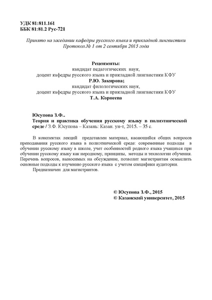 Файл:Теория и практика обучения РЯ в полиэтнической среде Казань.pdf