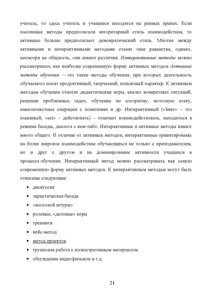 Файл:Теория и практика обучения РЯ в полиэтнической среде Казань.pdf