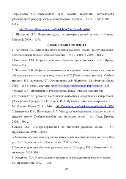 Файл:Теория и практика обучения РЯ в полиэтнической среде Казань.pdf