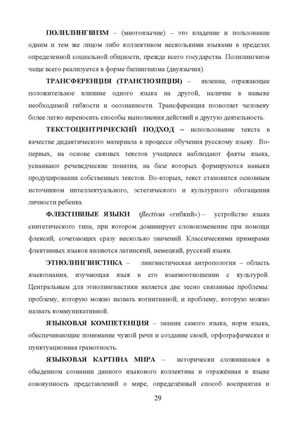 Файл:Теория и практика обучения РЯ в полиэтнической среде Казань.pdf