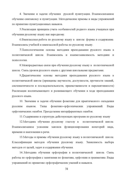 Файл:Теория и практика обучения РЯ в полиэтнической среде Казань.pdf