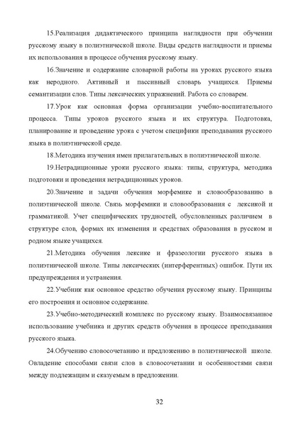 Файл:Теория и практика обучения РЯ в полиэтнической среде Казань.pdf