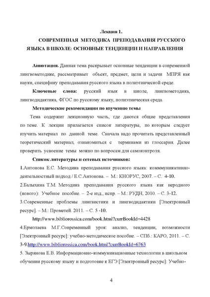 Файл:Теория и практика обучения РЯ в полиэтнической среде Казань.pdf