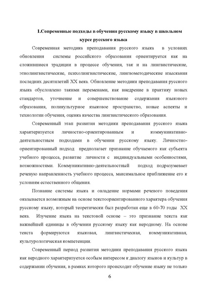 Файл:Теория и практика обучения РЯ в полиэтнической среде Казань.pdf