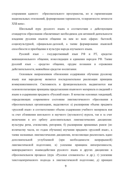 Файл:Теория и практика обучения РЯ в полиэтнической среде Казань.pdf