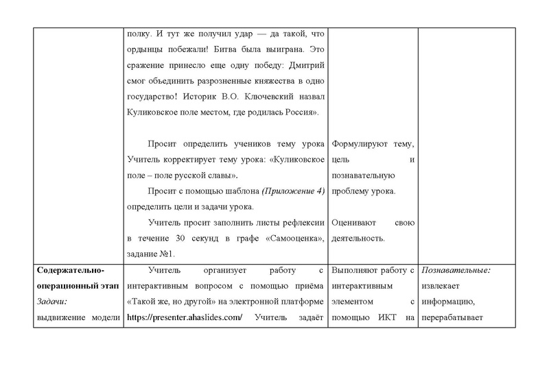 Файл:Технологическая карта урока. Куликовское поле – поле русской славы.pdf