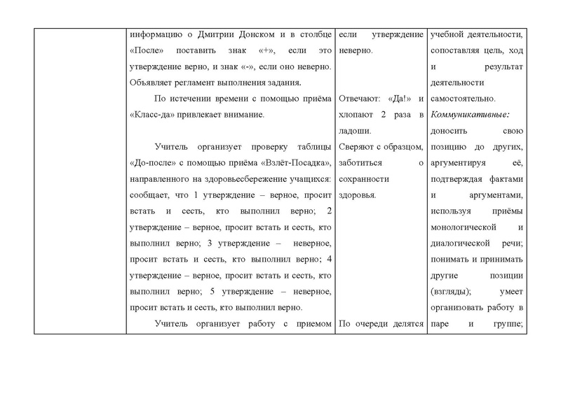 Файл:Технологическая карта урока. Куликовское поле – поле русской славы.pdf