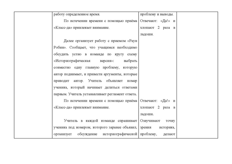 Файл:Технологическая карта урока. Куликовское поле – поле русской славы.pdf