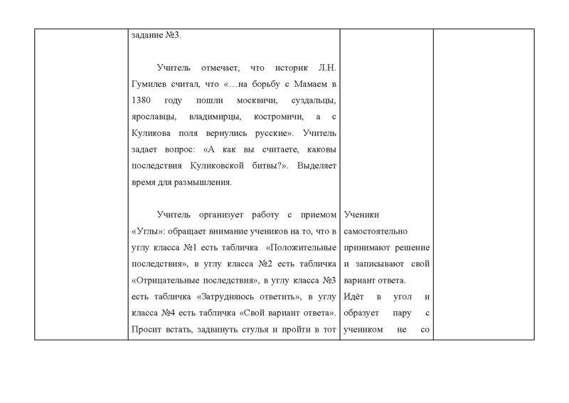 Файл:Технологическая карта урока. Куликовское поле – поле русской славы.pdf