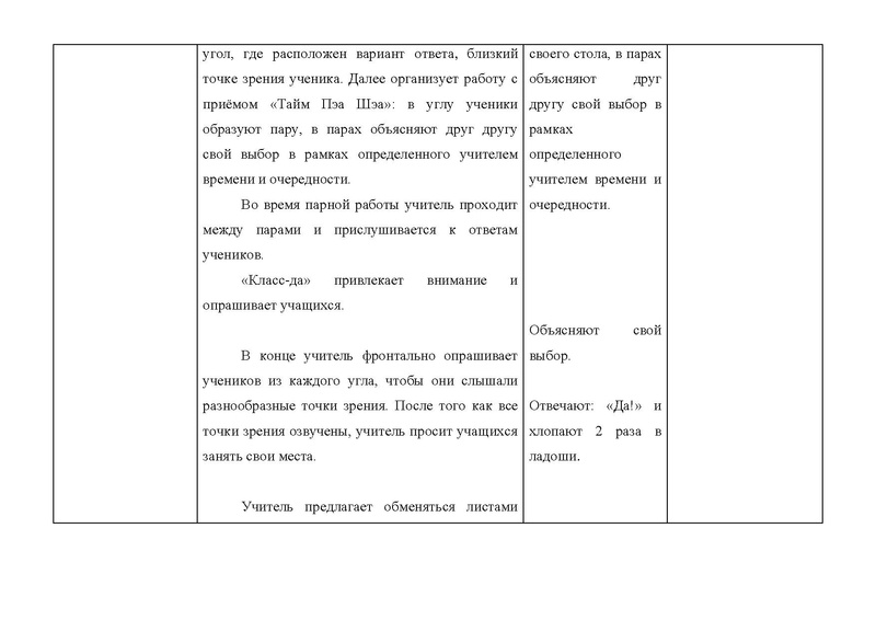 Файл:Технологическая карта урока. Куликовское поле – поле русской славы.pdf