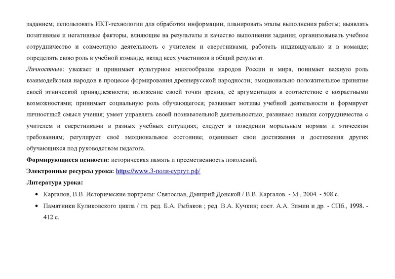Файл:Технологическая карта урока. Куликовское поле – поле русской славы.pdf