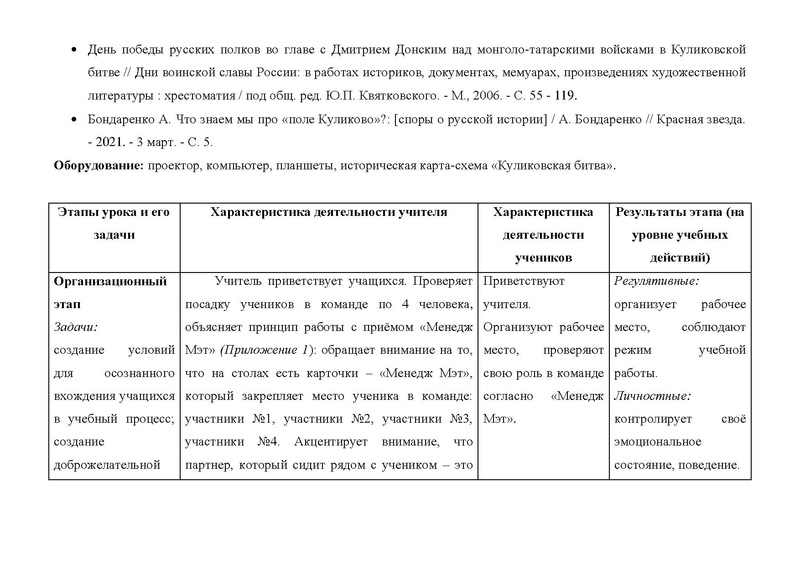Файл:Технологическая карта урока. Куликовское поле – поле русской славы.pdf