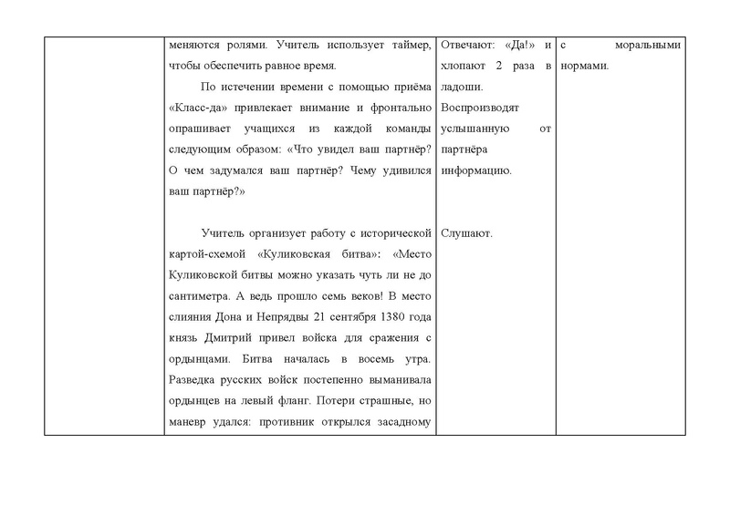 Файл:Технологическая карта урока. Куликовское поле – поле русской славы.pdf