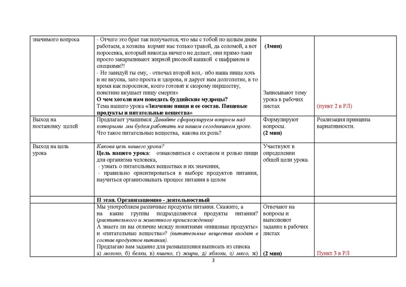 Файл:Технологическая карта урока Продукты питания и питательные вещества.pdf