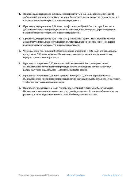 Файл:Тренажер - какая реакция идет первой.pdf