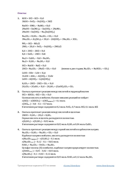 Файл:Тренажер - какая реакция идет первой.pdf