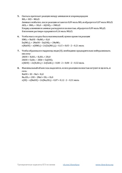 Файл:Тренажер - какая реакция идет первой.pdf