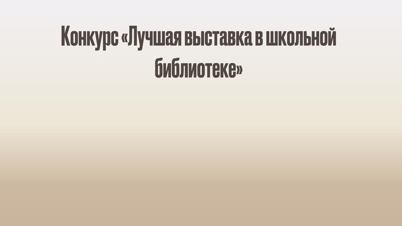 Файл:Анализ работ конкурсов.pdf