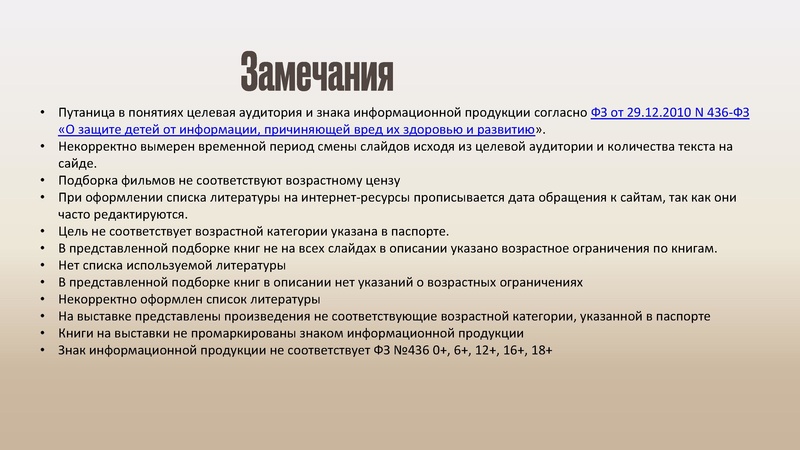Файл:Анализ работ конкурсов.pdf