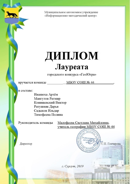 Файл:Диплом Лауреата - сош 44.pdf