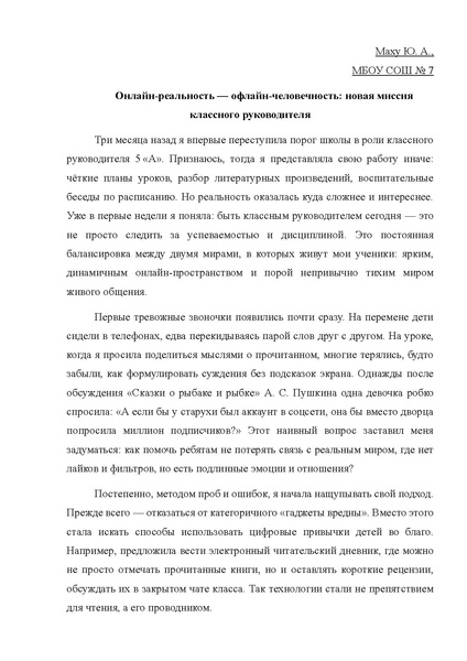 Файл:Маху Ю.А. Эссе.pdf