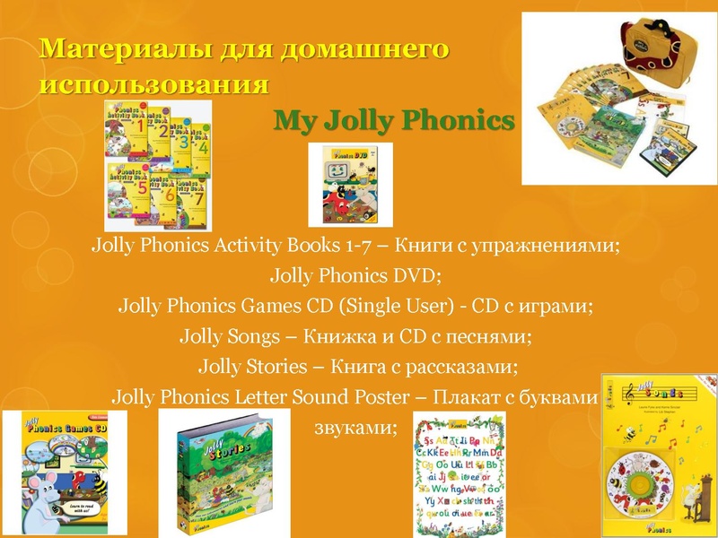Файл:Метод Jolly Phonics Белова Л.Б. (1).pdf