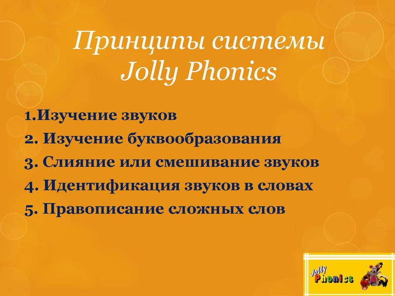 Файл:Метод Jolly Phonics Белова Л.Б. (1).pdf