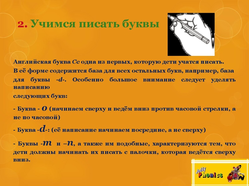 Файл:Метод Jolly Phonics Белова Л.Б. (1).pdf