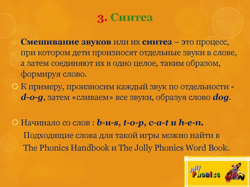 Файл:Метод Jolly Phonics Белова Л.Б. (1).pdf