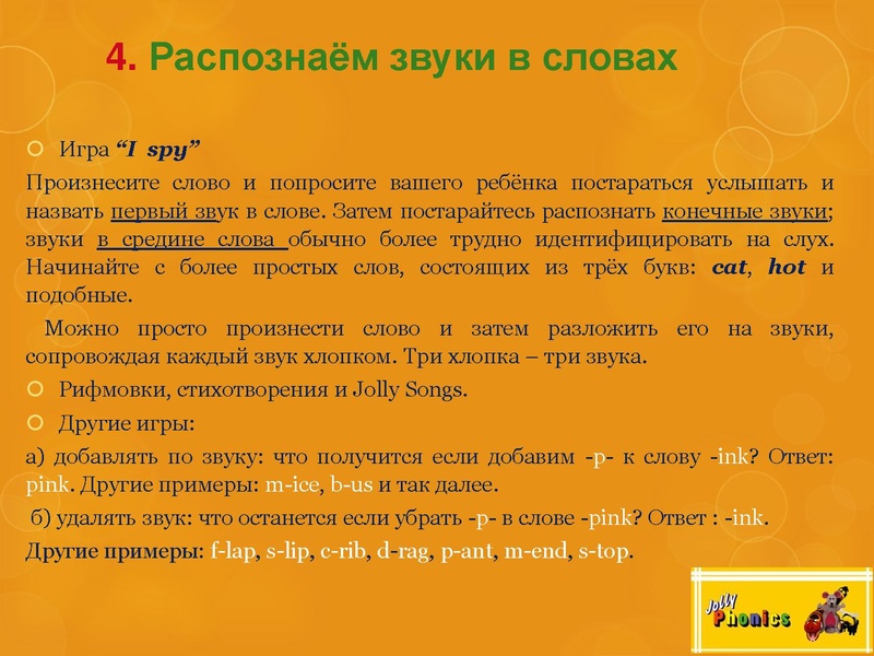 Файл:Метод Jolly Phonics Белова Л.Б. (1).pdf