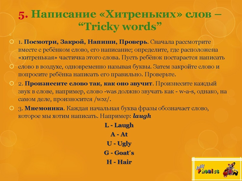 Файл:Метод Jolly Phonics Белова Л.Б. (1).pdf