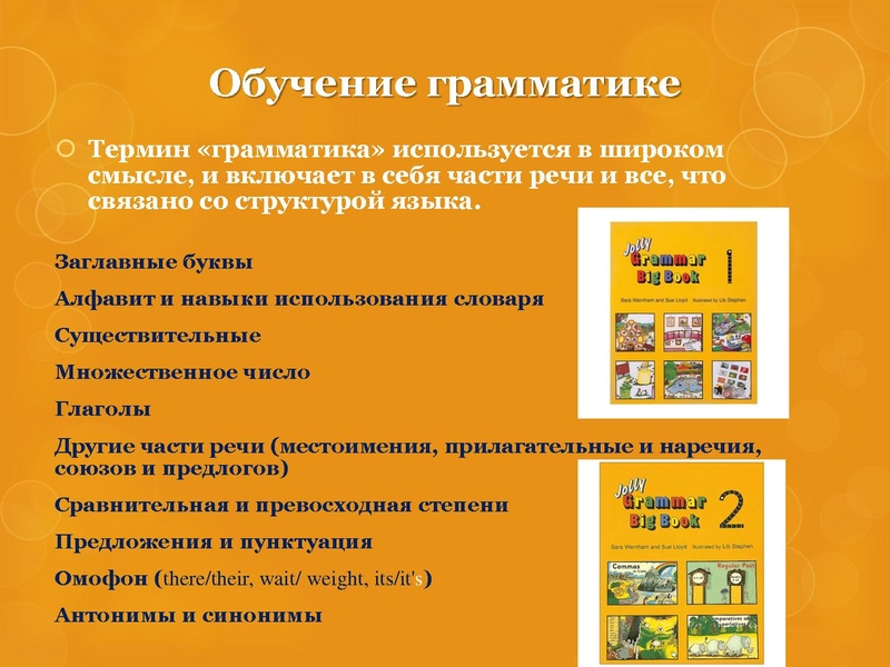 Файл:Метод Jolly Phonics Белова Л.Б. (1).pdf