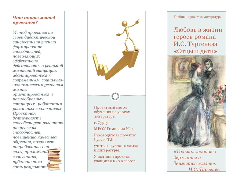 Файл:Отцы дети Лена.pdf