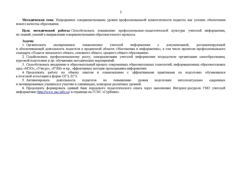 Файл:Отчет на сайт ГМО информатиков 15.05.2020.pdf