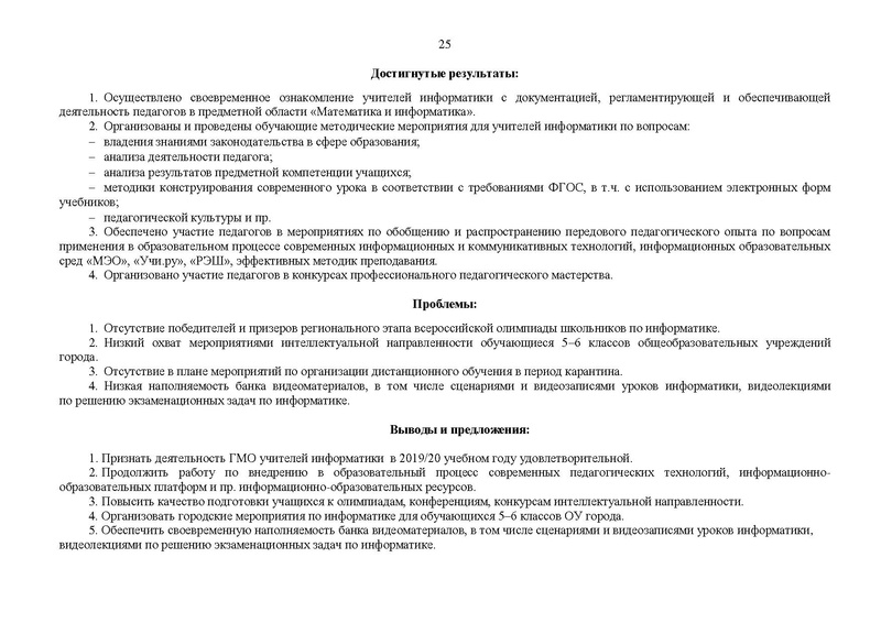 Файл:Отчет на сайт ГМО информатиков 15.05.2020.pdf