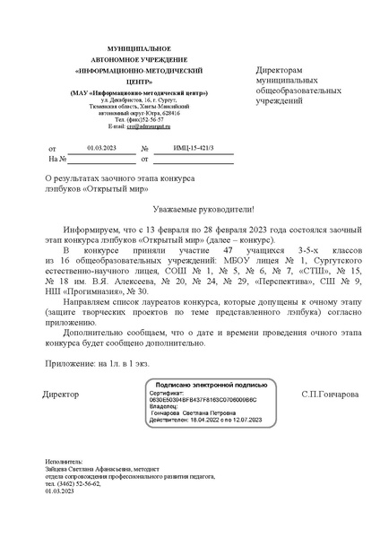 Файл:О результатах заочного этапа конкурса лэпбуков.pdf