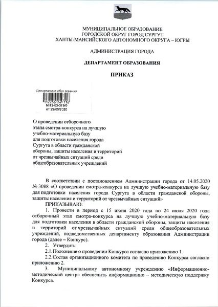 Файл:Приказ ДО АГ УМБ ОБЖ.pdf