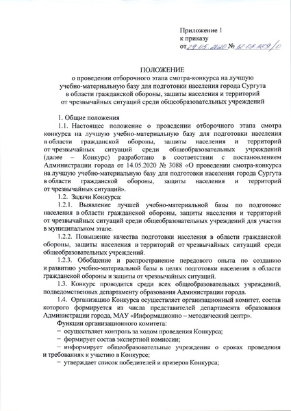 Файл:Приказ ДО АГ УМБ ОБЖ.pdf
