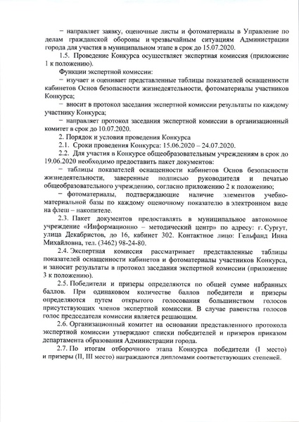 Файл:Приказ ДО АГ УМБ ОБЖ.pdf
