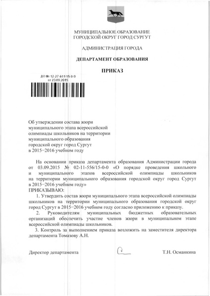 Файл:Приказ состав жюри 2015 - 2016.pdf