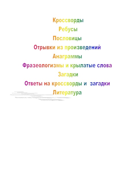 Файл:Угадайка.pdf