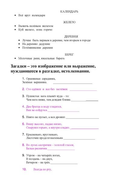 Файл:Угадайка.pdf