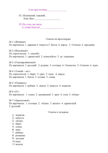 Файл:Угадайка.pdf