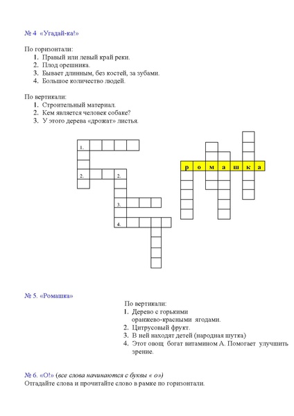 Файл:Угадайка.pdf