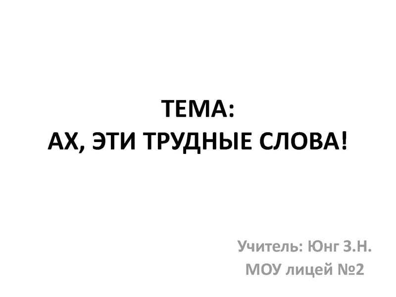 Файл:Учительская презентация к проекту.pdf