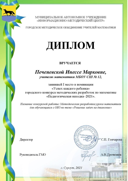 Файл:1. Печеневская И.М. диплом.pdf