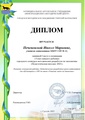 1. Печеневская И.М. диплом.pdf