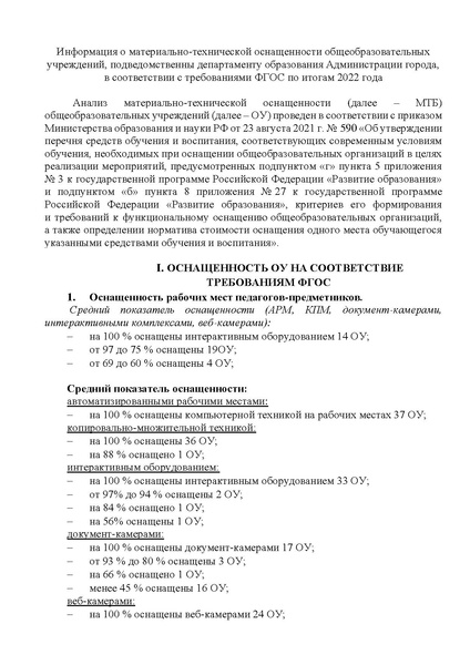 Файл:Банк данных МТБ ОУ 2022.pdf