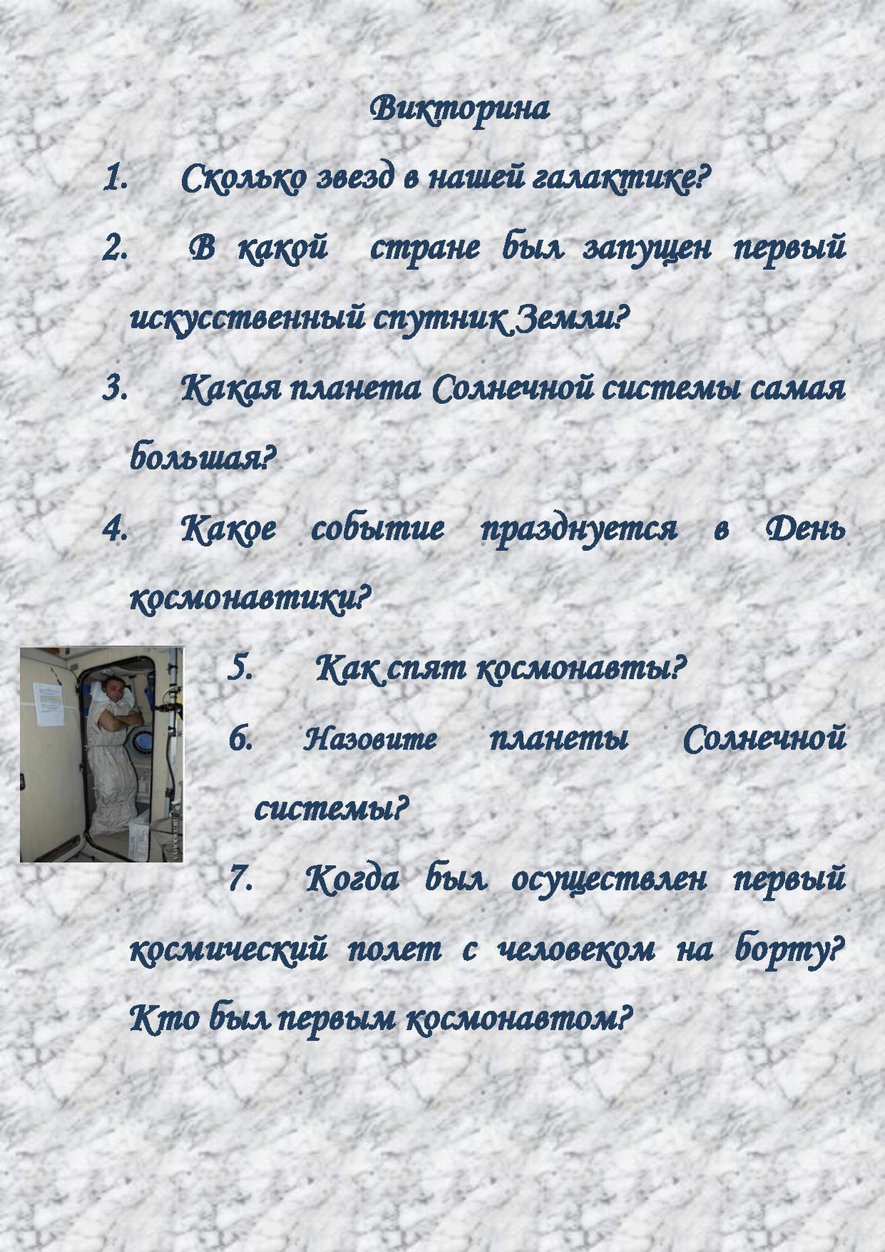 Викторина о космосе.pdf