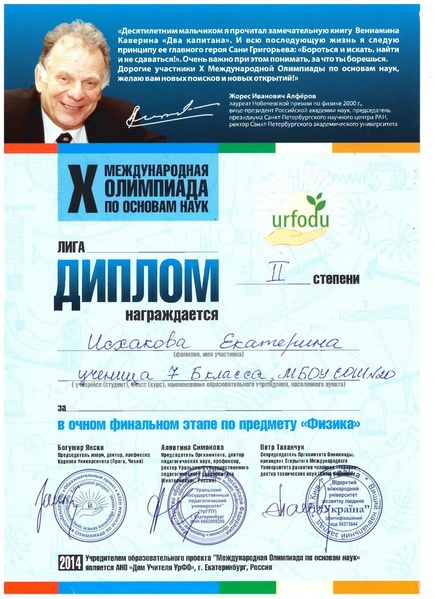 Файл:НА сертификаты УРФО 2014.pdf